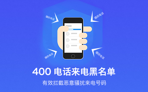 辦理400電話有什么要求?