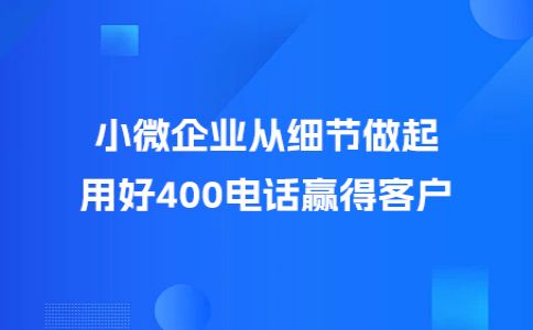 400電話怎么安裝