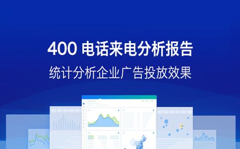 400電話與固定電話的區別